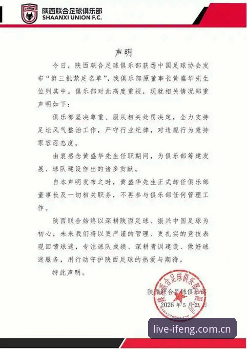 凤凰体育极致体验推荐 足协第三批禁足名单深度解读教程——凤凰体育平台带你读懂职业足球反腐风暴