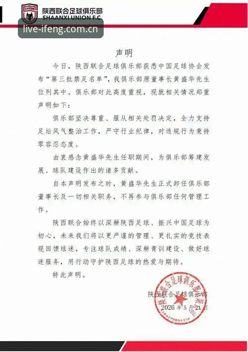 中国足协第三批禁足名单深度解析：65人遭重罚背后的行业生态重构
