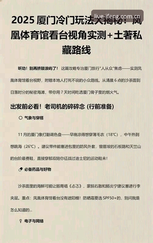 凤凰体育平台深度评测：从官网入口到极致观赛体验的全维度解析